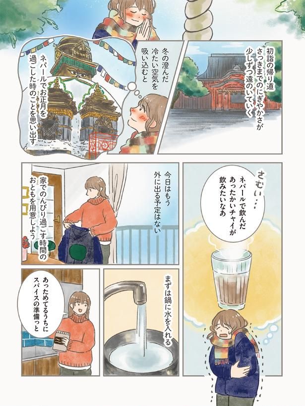 今日はもう外に出る予定はない （C）もりー／KADOKAWA