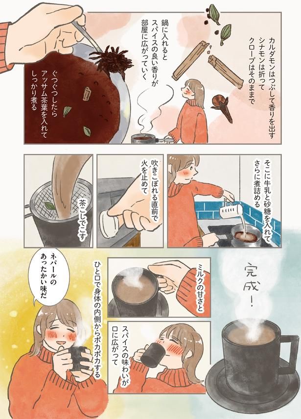 ネパールのあったかい味だ （C）もりー／KADOKAWA