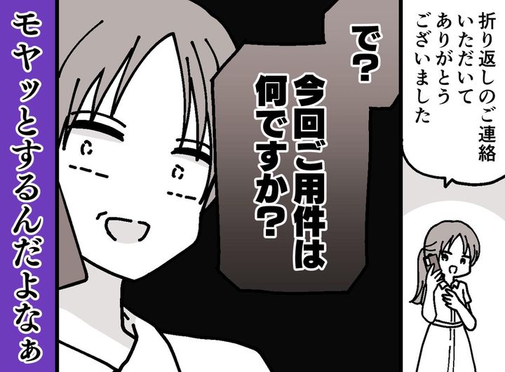画像: 折り返しの電話でお礼を言うと「で？ ご用件は？」と返す歯科衛生士。言葉選びの大切さを考えさせられた