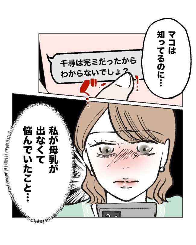 産後ハイになった親友の末路／ミント