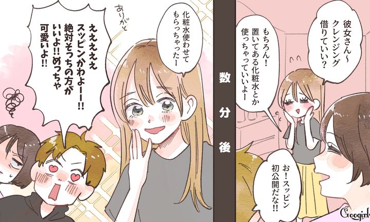「すっぴんかわいいじゃん！」彼氏が女友達をベタ褒めし始めてイラッとした話