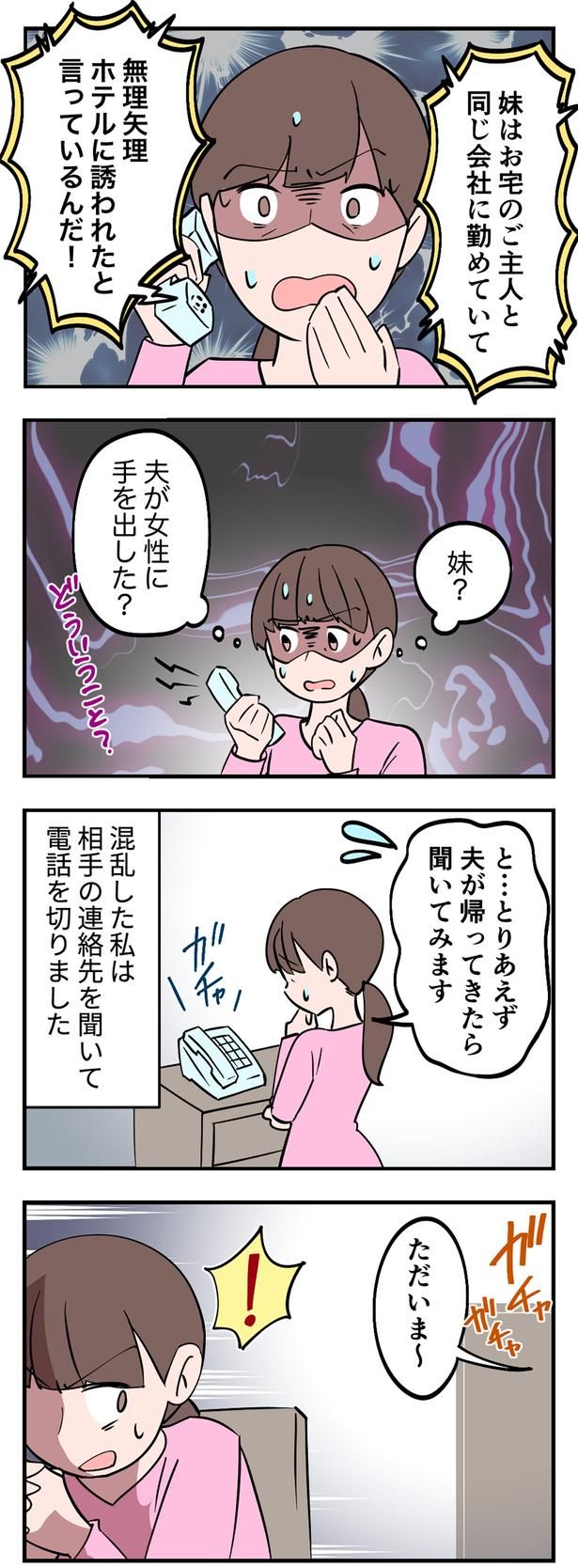夫が帰ってきたら聞いてみます （C）FJosa／毎日が発見ネット