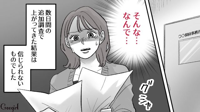 脅し作戦は失敗し「結局別れられず」…探偵事務所の調査結果で夫の不倫継続が判明した話