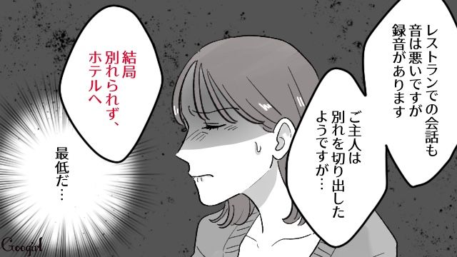 脅し作戦は失敗し「結局別れられず」…探偵事務所の調査結果で夫の不倫継続が判明した話