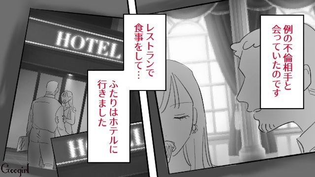 脅し作戦は失敗し「結局別れられず」…探偵事務所の調査結果で夫の不倫継続が判明した話