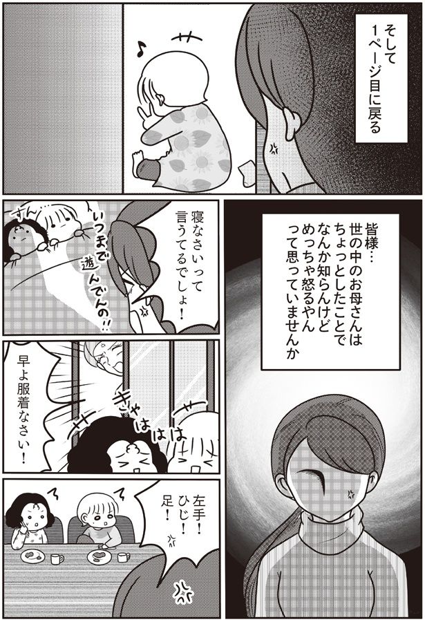 めっちゃ怒るやんって思っていませんか （C）白目みさえ／KADOKAWA