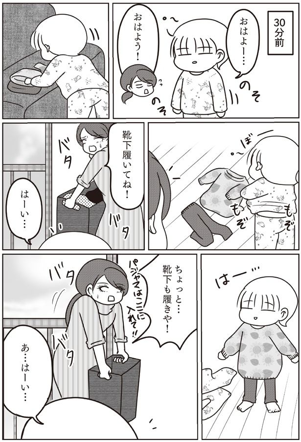 ちょっと… （C）白目みさえ／KADOKAWA