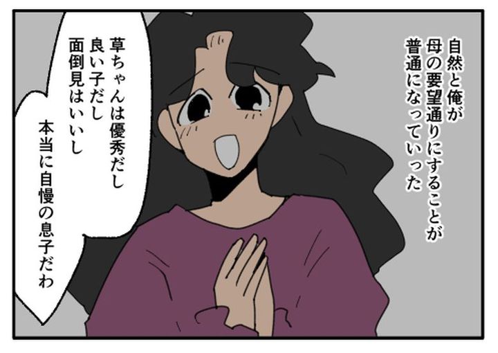 こどおじ義兄は家族ですか？／音坂ミミコ