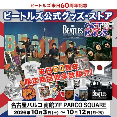 【愛知県名古屋市・広島県広島市】ビートルズ公式グッズ・ストア「GET BACK」全国巡回！10月は名古屋パルコ＆広島パルコ