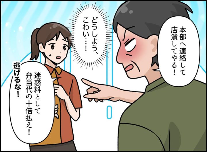 画像2: 理不尽なクレーム