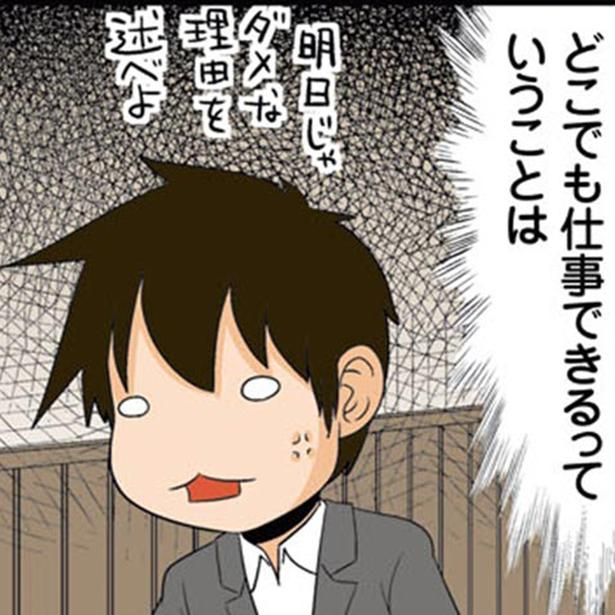 リモートワークのメリットとデメリット （C）よしたに／KADOKAWA