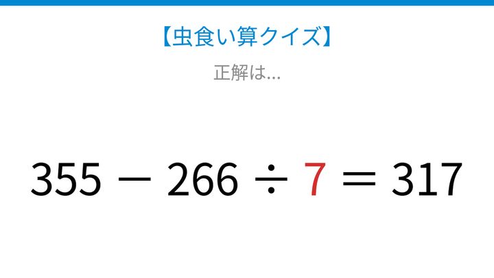 【虫食い算クイズ】計算の順序を確認できる問題！□に入る数字は？の解答画像
