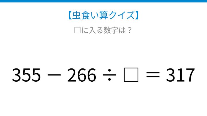 【虫食い算クイズ】計算の順序を確認できる問題！□に入る数字は？の問題画像