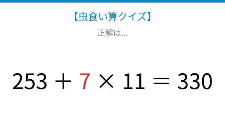 【虫食い算クイズ】足し算とかけ算が混ざった問題、□に入る数字は？の解答画像
