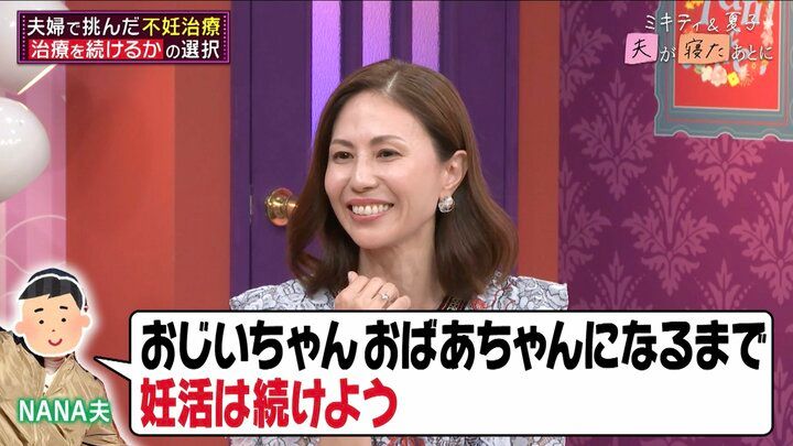 【写真・画像】「おじいちゃんおばあちゃんになるまで妊活は続けよう」MAX NANA（50）、不妊治療で追い詰められた心を救った夫の言葉 2枚目