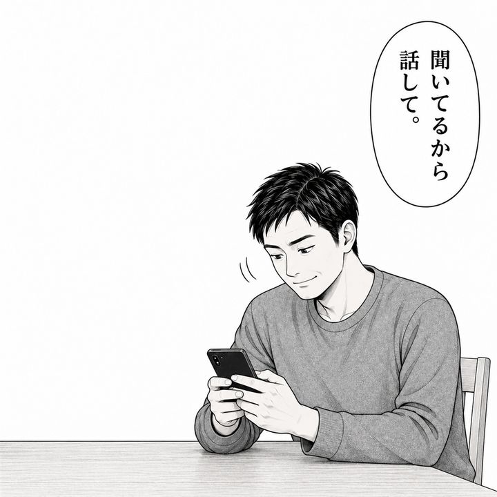 夫はスマホの画面を見たまま、話を聞くと言います。