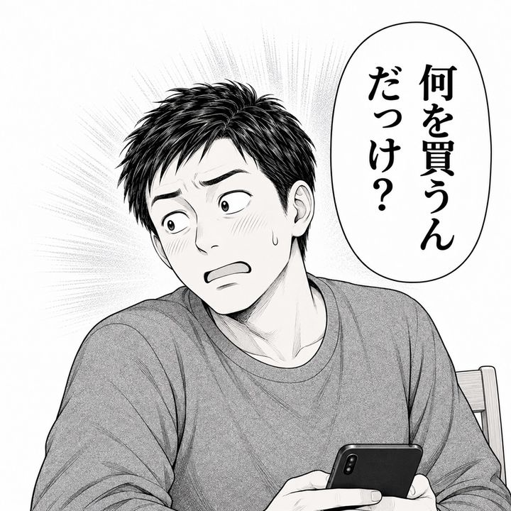 夫は買う物を思い出せず、私に聞き返します。