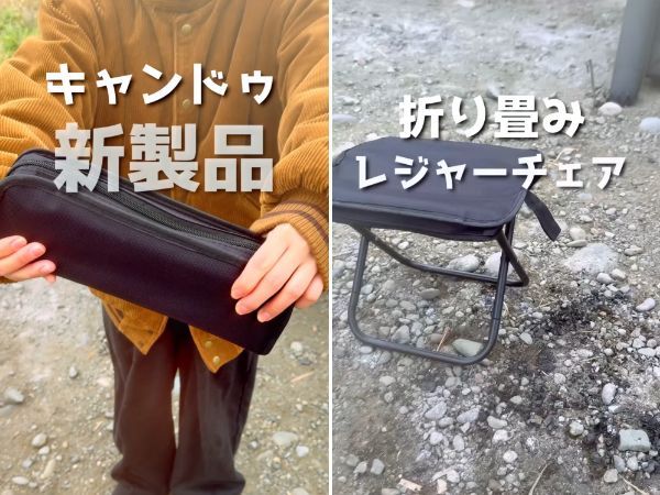 これぞ100均の実力！キャン★ドゥ噂の携帯用チェアがよすぎた