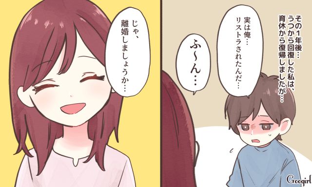 「じゃあ離婚しましょうか」人生どん底のタイミングでモラハラ夫を捨てた話