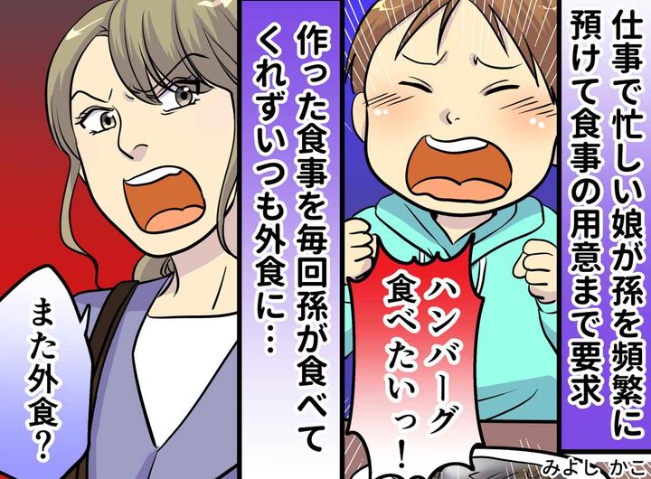 画像: 私を無料シッター扱い。孫と外食に行くと「年金生活なんだから」説教する娘。「じゃあ」孫がツッコミ