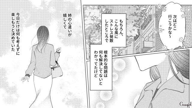 「私と一緒にいるより楽しそう…」イケメン男性と仲良さげな夫を目撃し、嫌な予感がした話