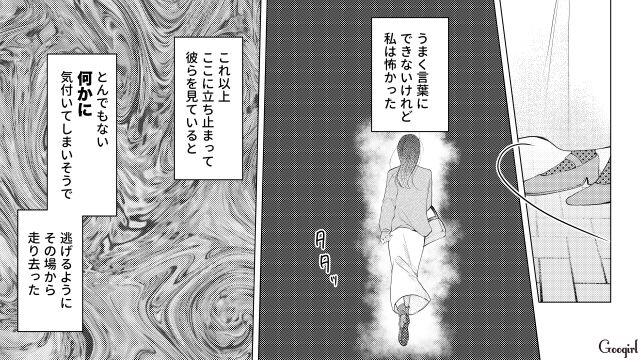 「私と一緒にいるより楽しそう…」イケメン男性と仲良さげな夫を目撃し、嫌な予感がした話