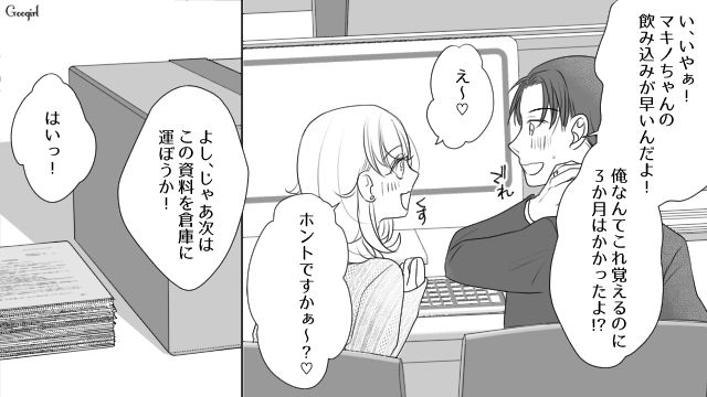 職場に入社してきた女の子が可愛すぎ！「生きててよかった…!!」妻子ある身で年下部下にうつつを抜かした話