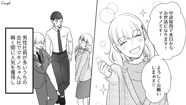 職場に入社してきた女の子が可愛すぎ！「生きててよかった…!!」妻子ある身で年下部下にうつつを抜かした話