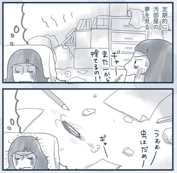 汚部屋の夢を見る （C）ゆるりまい／KADOKAWA