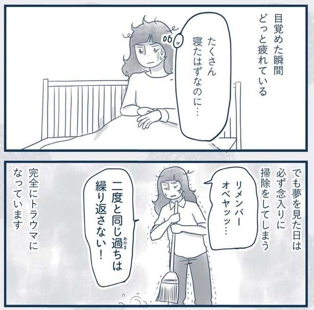 完全にトラウマになっています （C）ゆるりまい／KADOKAWA