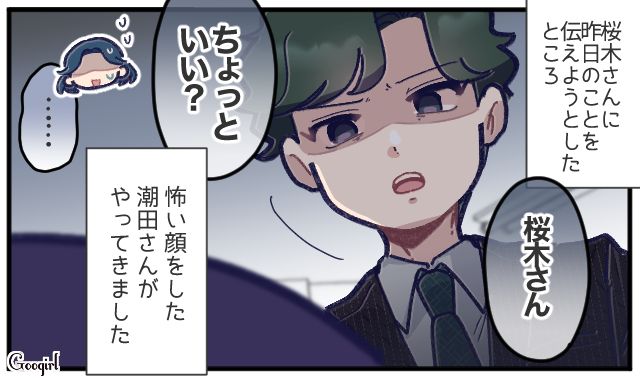 「君、会社をなんだと思ってるの？」イケメン社員がぶりっこ女子に注意した結果