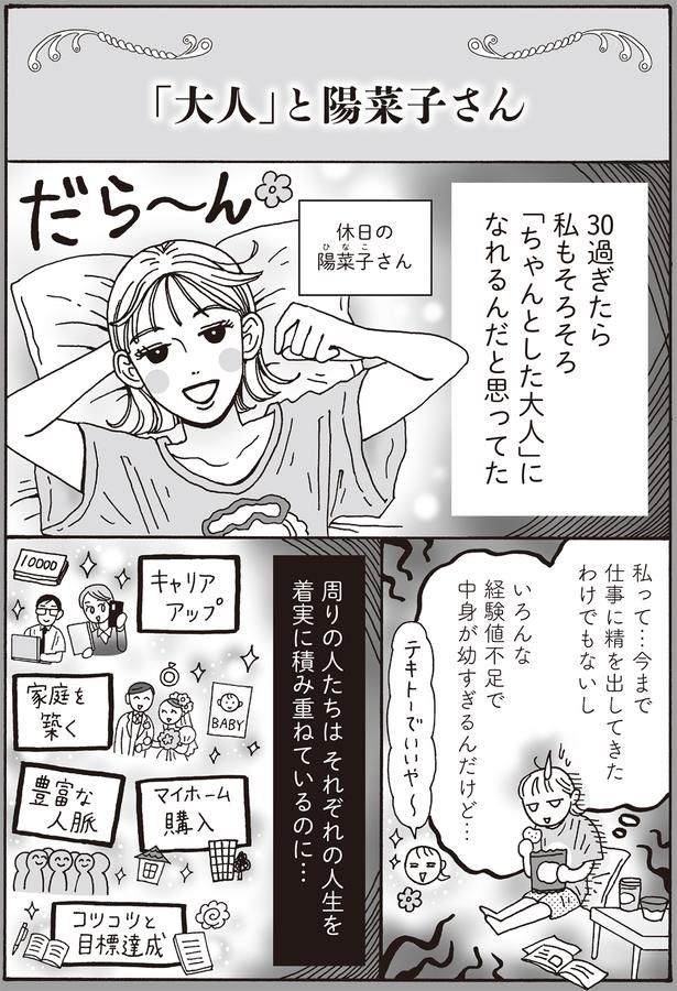 周りの人たちはそれぞれの人生を着実に積み重ねているのに… （C）獅子／KADOKAWA