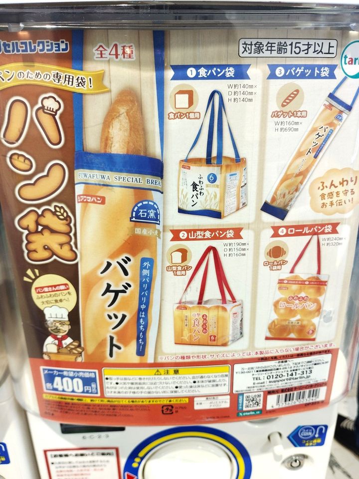 ほしいのがキタ～！新発売のパン袋に「萌えポイント」がたくさんありすぎる!(^^)!