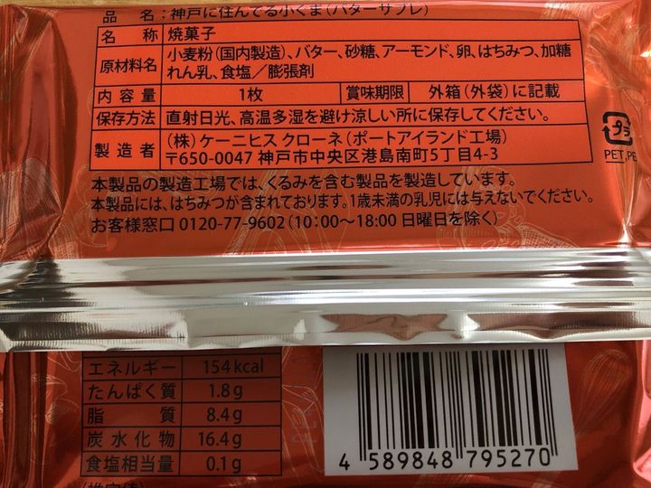 【神戸限定】梱包もとても丁寧！お土産にも自宅用にもおすすめな焼き菓子