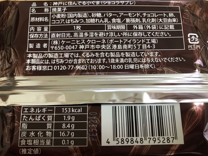 【神戸限定】梱包もとても丁寧！お土産にも自宅用にもおすすめな焼き菓子
