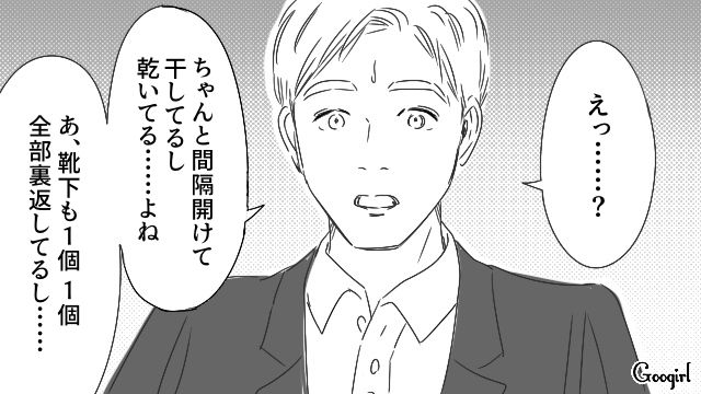 「洗濯物の干し方がおかしいでしょ？」家事にケチをつけてばかりの妻に嫌気が差し、不倫に走った夫の話