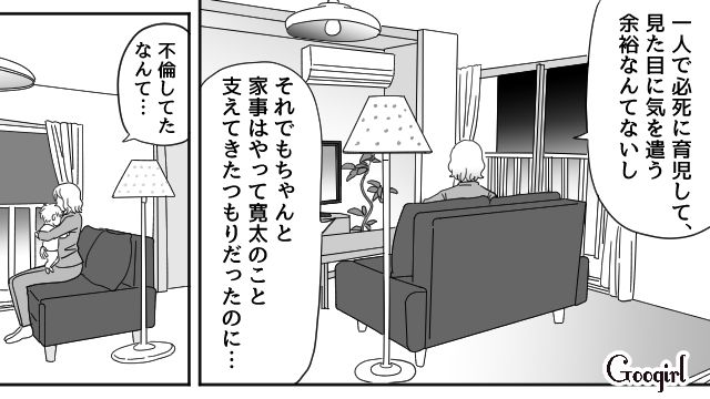 私がワンオペ育児中に不倫していた夫…「家族を捨てるほどの思いはなかった」あっさり謝罪された話