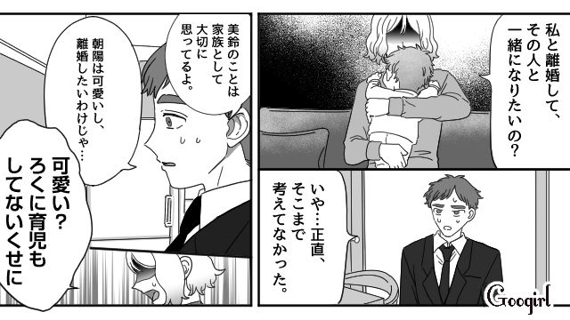 私がワンオペ育児中に不倫していた夫…「家族を捨てるほどの思いはなかった」あっさり謝罪された話