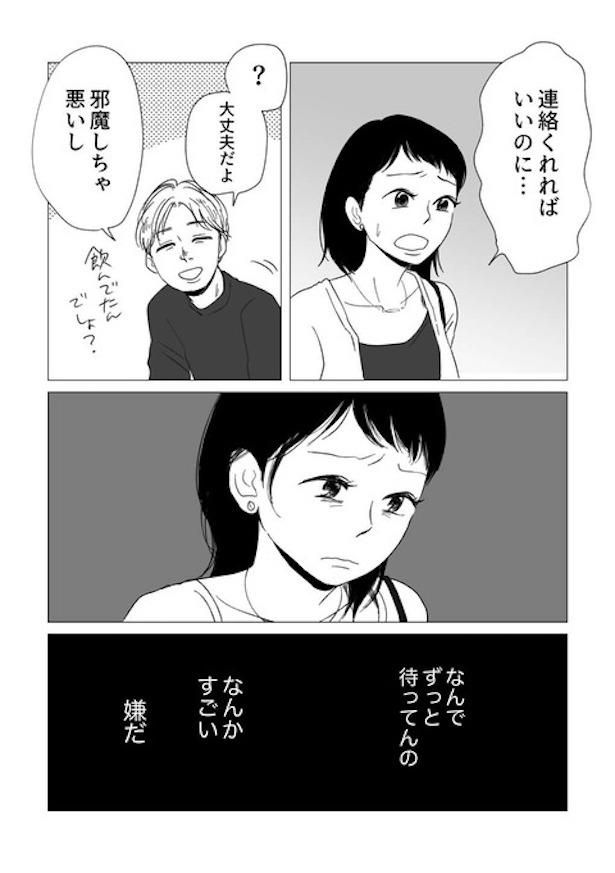 家の前で何時間も待っていた彼氏を見て、モヤモヤが溜まる 画像提供：ヤチナツ(@11yc4)