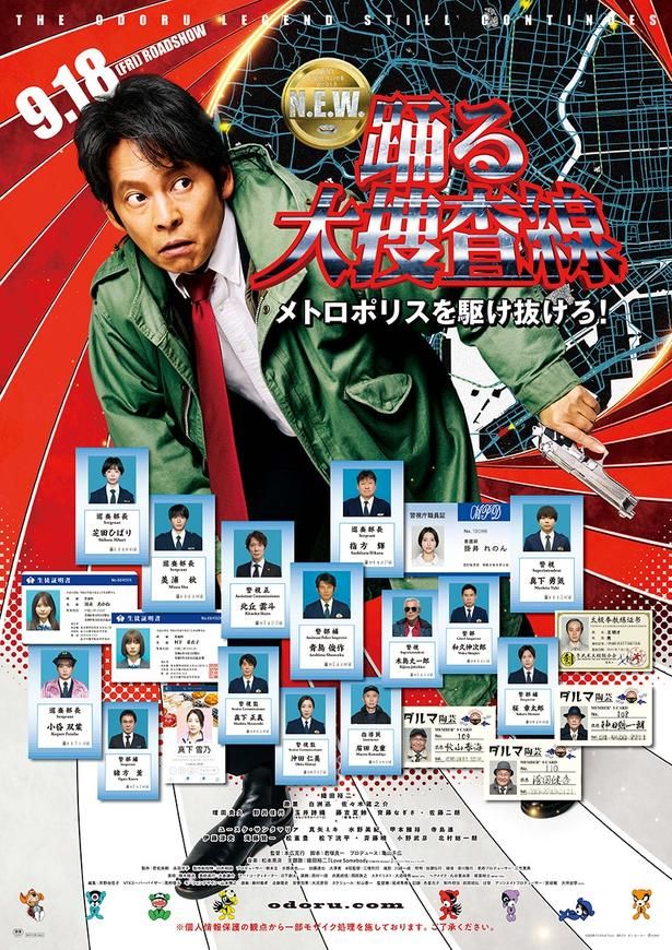 『踊る大捜査線 N.E.W. メトロポリスを駆け抜けろ！』は公開中！ [c]2026フジテレビジョン BSフジ ビー・エー・シー
