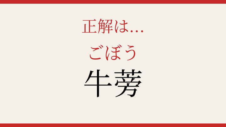 【難読漢字】これが読めたら博識！野菜の意外な表記の解答画像