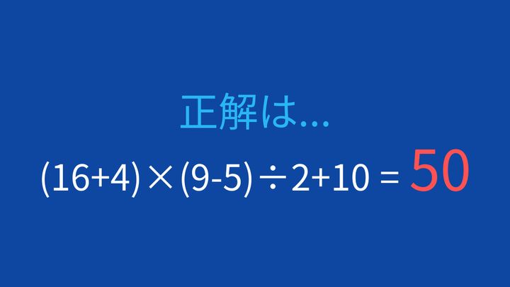 【計算クイズ】2つの括弧と割り算が組み合わさった問題の解答画像