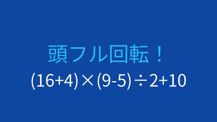 【計算クイズ】2つの括弧と割り算が組み合わさった問題の問題画像