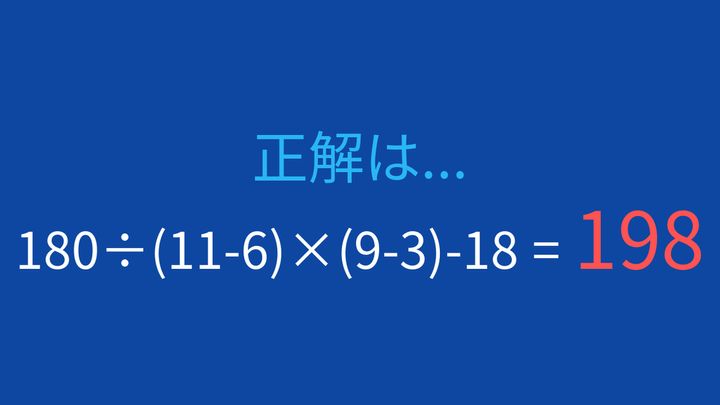 【計算クイズ】引き算と割り算・掛け算の優先順位を確認する問題の解答画像