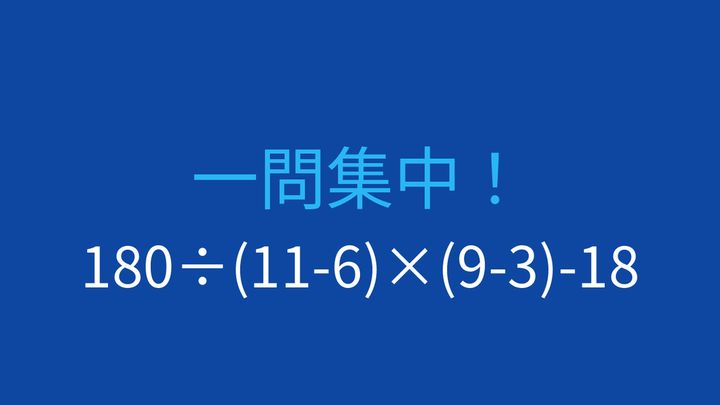 【計算クイズ】引き算と割り算・掛け算の優先順位を確認する問題の問題画像