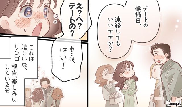 「デートの候補日、連絡してもいいですか？」仲間の協力のもと…意中の店主との関係が一歩前進した話