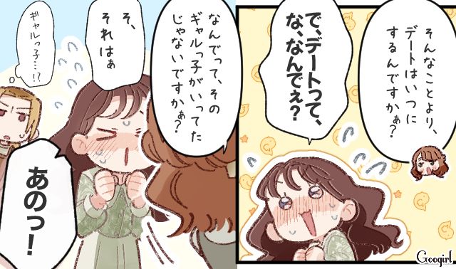 「デートの候補日、連絡してもいいですか？」仲間の協力のもと…意中の店主との関係が一歩前進した話