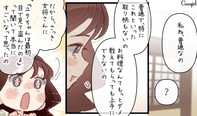 「デートの候補日、連絡してもいいですか？」仲間の協力のもと…意中の店主との関係が一歩前進した話