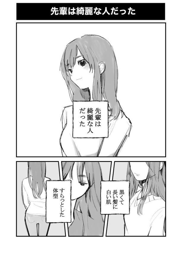 【漫画】「先輩は綺麗な人だった」を読む 画像提供：理系女ちゃん(@rikejo_chan)