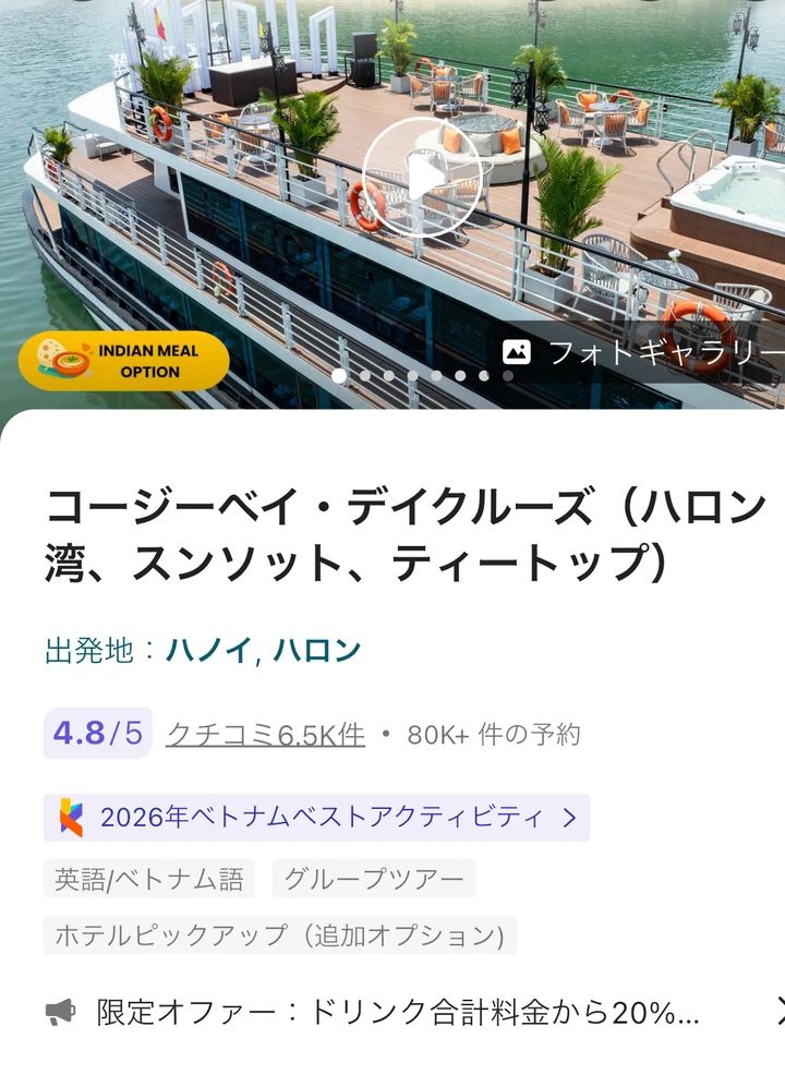 クルック ハロン湾クルーズ